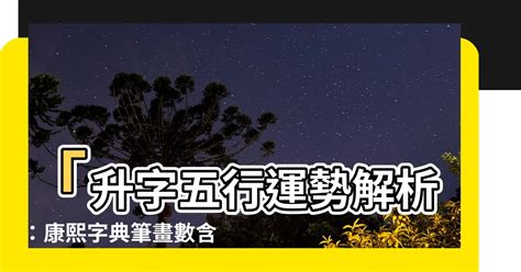 林 五行屬性|林字的五行屬性分析康熙字典筆畫數含義寓意詳解